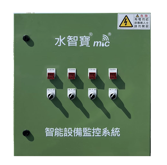 傳統四迴路智能電箱